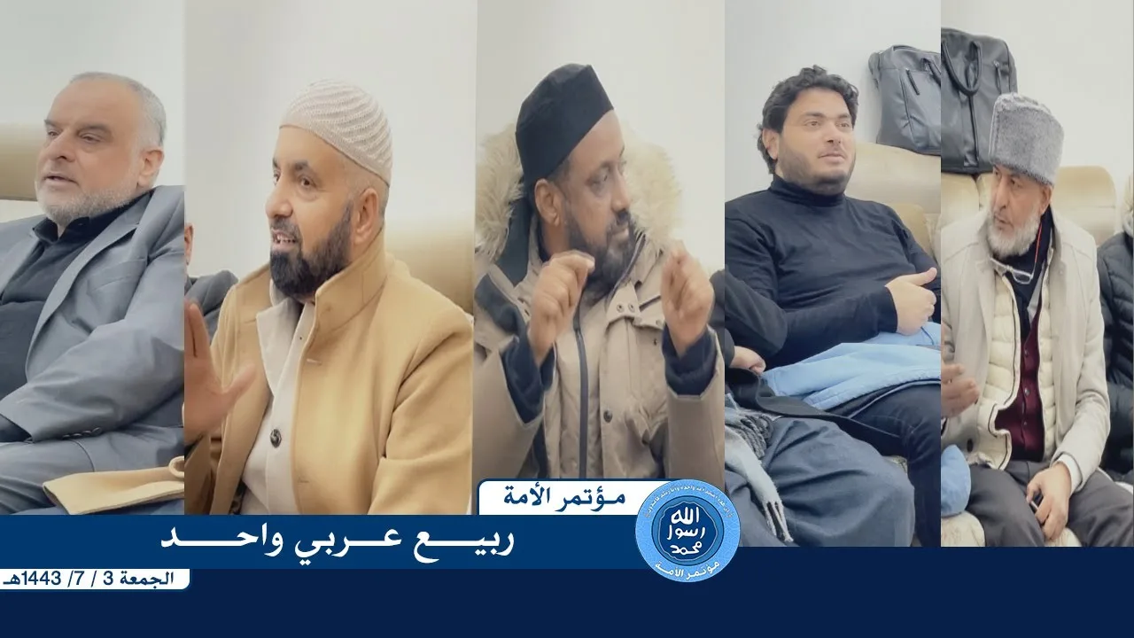 مؤتمر الأمة "ربيع عربي واحد"